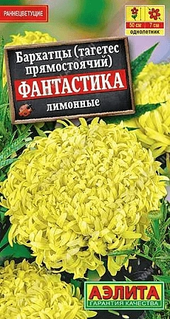 Бархатцы Фантастика лимонные, 0,1 г (АЭЛИТА)