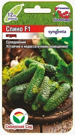 Огурец Спино F1 5шт (Сиб Сад) Огурец Спино F1 5шт (Сиб Сад)