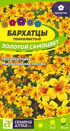 Бархатцы Золотой Самоцвет 0,1 г Бархатцы Золотой Самоцвет 0,1 г