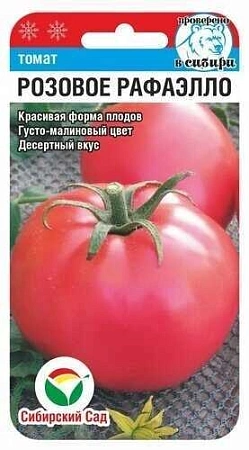 Томат Розовое Рафаэлло, 20 шт (Сиб Сад)