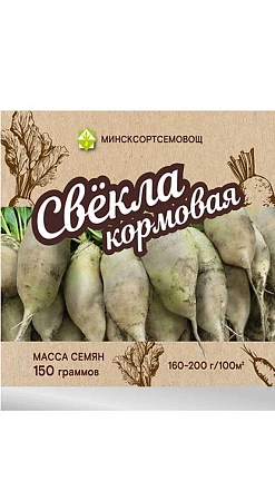 Свекла Центаур Поли кормовая, 150 г