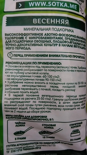 Удобрение Сотка Весенняя, 1 кг Удобрение Сотка Весенняя, 1 кг