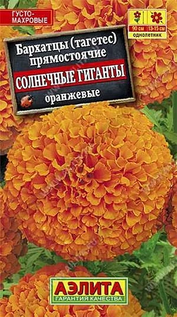 Бархатцы Солнечные гиганты оранжевые 0,3 г (АЭЛИТА) Бархатцы Солнечные гиганты оранжевые 0,3 г (АЭЛИТА)
