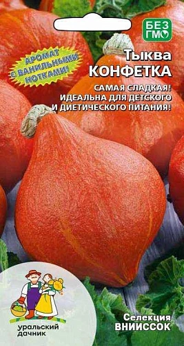 Тыква Конфетка (УД) Тыква Конфетка (УД)