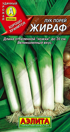 Лук порей Жираф, 0,3 г (Аэлита)
