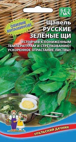 Щавель Русские зелёные Щи 0,25 г (УД) Щавель Русские зелёные Щи 0,25 г (УД)