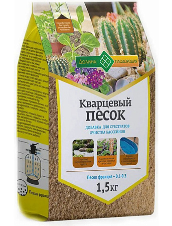 Песок кварцевый Люкс 0,1-0,3 мм, 1,5 кг
