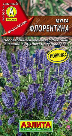 Мята Флорентина, 0,05 г (Аэлита)