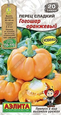 Перец сладкий Гогошар оранжевый, 20 шт (АЭЛИТА)