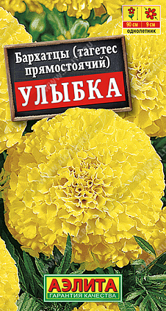 Бархатцы Улыбка прямостоячие, 0,3 г (Аэлита)