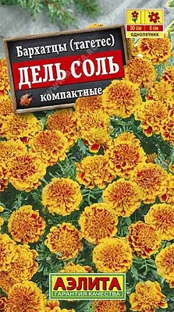 Бархатцы Дель соль отклоненные, 0,2 г (АЭЛИТА)