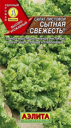 Салат листовой Сытная свежесть, 0,5 г (Аэлита)
