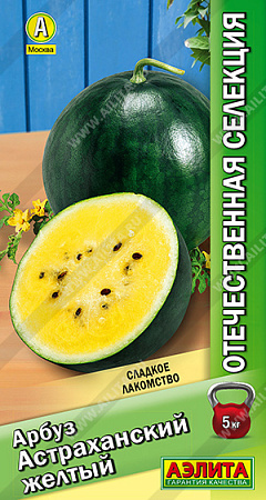 Арбуз Астраханский желтый, 10 шт (Аэлита)