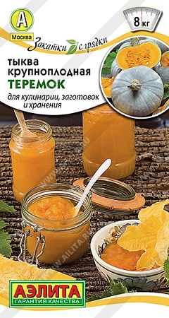 Тыква крупноплодная Теремок, 2 г (АЭЛИТА)