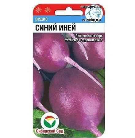 Редис Синий иней 2гр (Сиб сад)