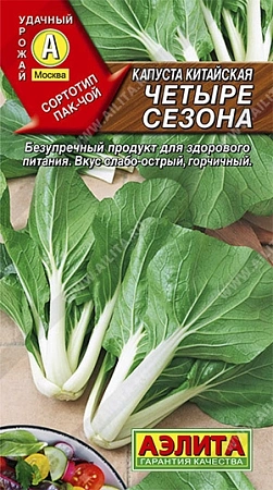 Капуста китайская Четыре сезона 0,3 г (АЭЛИТА) Капуста китайская Четыре сезона 0,3 г (АЭЛИТА)