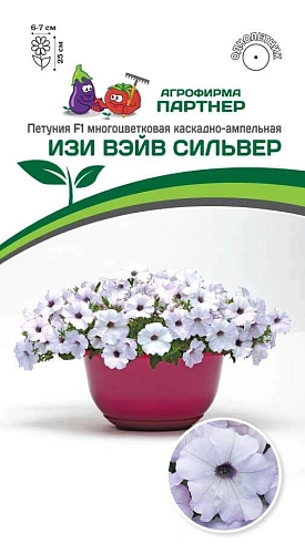 Петуния Изи вэйв сильвер F1 (5 шт в амп), ПАРТНЕР Петуния Изи вэйв сильвер F1 (5 шт в амп), ПАРТНЕР