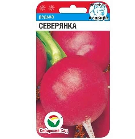 Редька Северянка 1гр (Сиб сад)