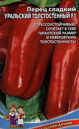 Перец сладкий Уральский Толстостенный F1, 20 шт (УД)