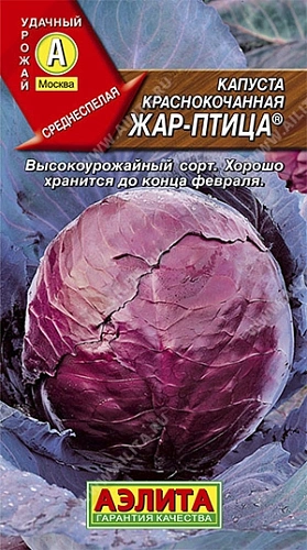Капуста краснокочанная Жар-птица 0,3 г Капуста краснокочанная Жар-птица 0,3 г