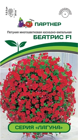 Петуния Лагуна Беатрис F1, 5 шт
