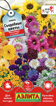 Смесь Съедобные цветы, 2 г (Аэлита)