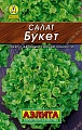 Салат Букет листовой 0,5 г (АЭЛИТА) Салат Букет листовой 0,5 г (АЭЛИТА)