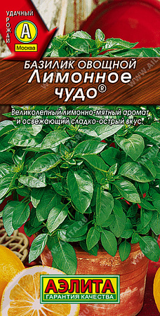 Базилик овощной Лимонное чудо, 0,2 г (Аэлита)