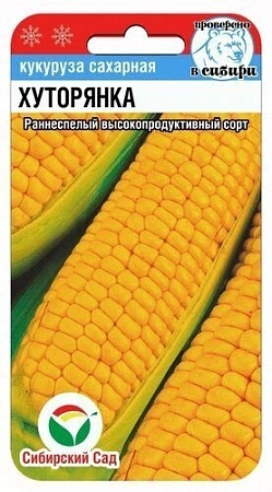 Кукуруза Хуторянка, 6 шт (Сиб Сад)