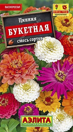 Цинния Букетная, смесь 0,3 г (АЭЛИТА) Цинния Букетная, смесь 0,3 г (АЭЛИТА)