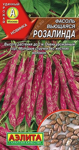 Фасоль вьющаяся Розалинда, 5 г (Аэлита) Фасоль вьющаяся Розалинда, 5 г (Аэлита)