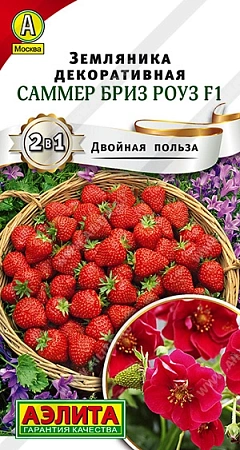 Земляника Саммер Бриз Роуз F1, 5 шт (АЭЛИТА)
