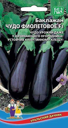 Баклажан Фиолетовое чудо F1, 20 шт (УД)