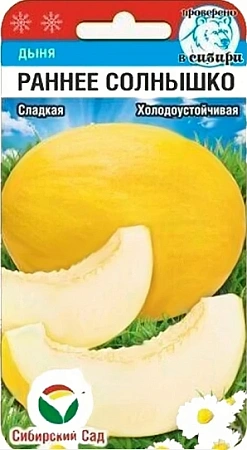 Дыня Раннее солнышко, 7 шт Дыня Раннее солнышко, 7 шт