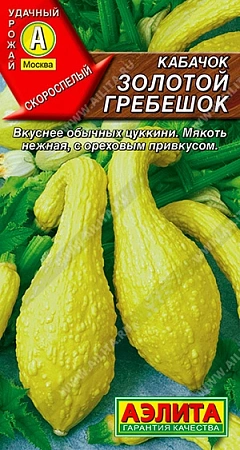 Кабачок Золотой гребешок 1 г (АЭЛИТА)