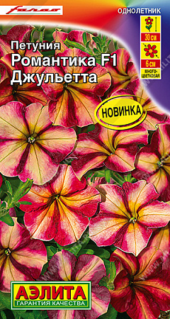 Петуния Романтика F1 Джульетта, 5 шт (Аэлита) Петуния Романтика F1 Джульетта, 5 шт (Аэлита)