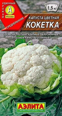 Капуста цветная Кокетка, 0,3 г (АЭЛИТА)