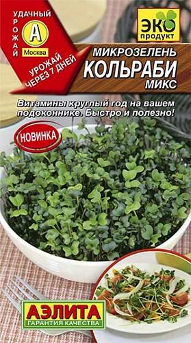 Микрозелень Кольраби микс, смесь 5 г Микрозелень Кольраби микс, смесь 5 г