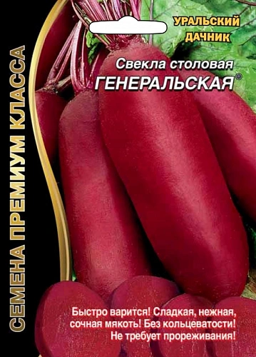 Свекла Генеральская, 2 г (УД) Свекла Генеральская, 2 г (УД)