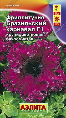 Фриллитуния Бразильский карнавал F1, 10 шт