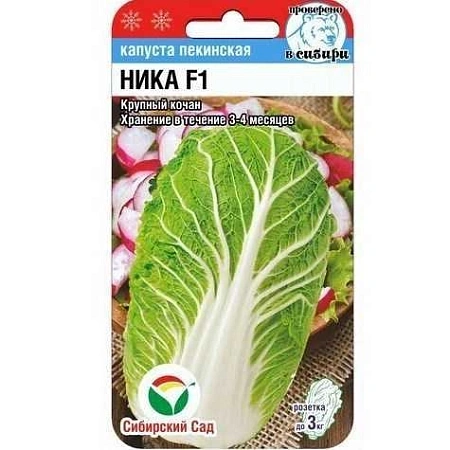 Капуста пекинская Ника F1 0,2 г (Сиб Сад) Капуста пекинская Ника F1 0,2 г (Сиб Сад)