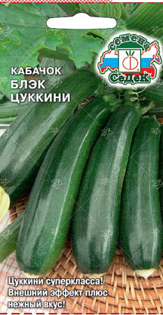 Кабачок Блэк цуккини, 2 г (СеДек) Кабачок Блэк цуккини, 2 г (СеДек)