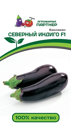 Баклажан Северный индиго F1, 10 шт (ПАРТНЕР)