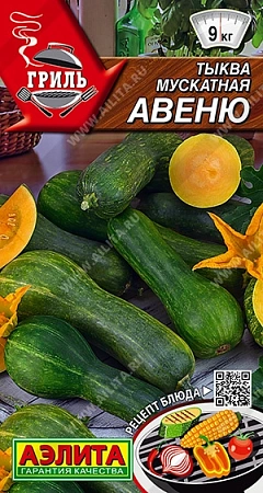 Тыква мускатная Авеню 2 г (АЭЛИТА)