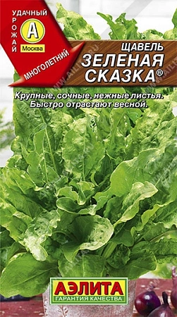 Щавель Зеленая сказка, 0,5 г (Аэлита)