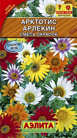 Арктотис гибридный Арлекин, смесь 0,1 г