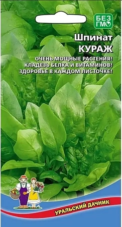 Шпинат Кураж, 2 г (УД)