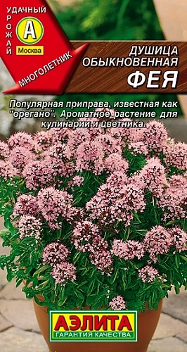 Душица обыкновенная Фея 0,05 г (АЭЛИТА) Душица обыкновенная Фея 0,05 г (АЭЛИТА)