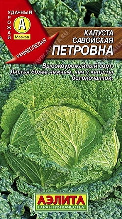 Капуста савойская Петровна 0,3 г (АЭЛИТА)