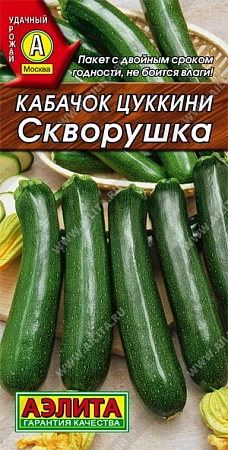 Кабачок Скворушка, 2 г